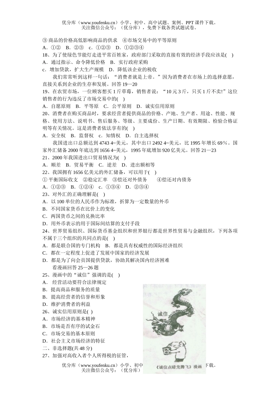 高中一年级政治下学期期末试卷_第3页