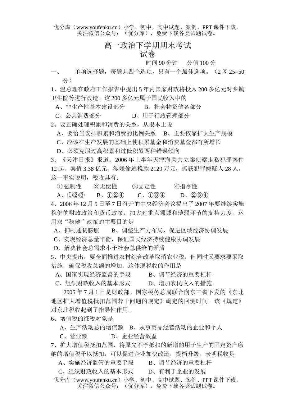 高中一年级政治下学期期末考试卷_第1页