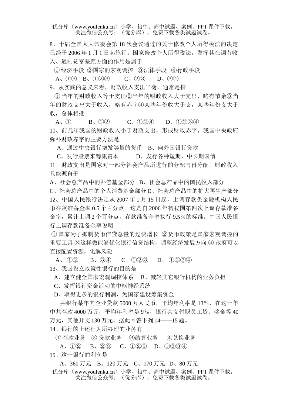 高中一年级政治下学期期末考试卷_第2页