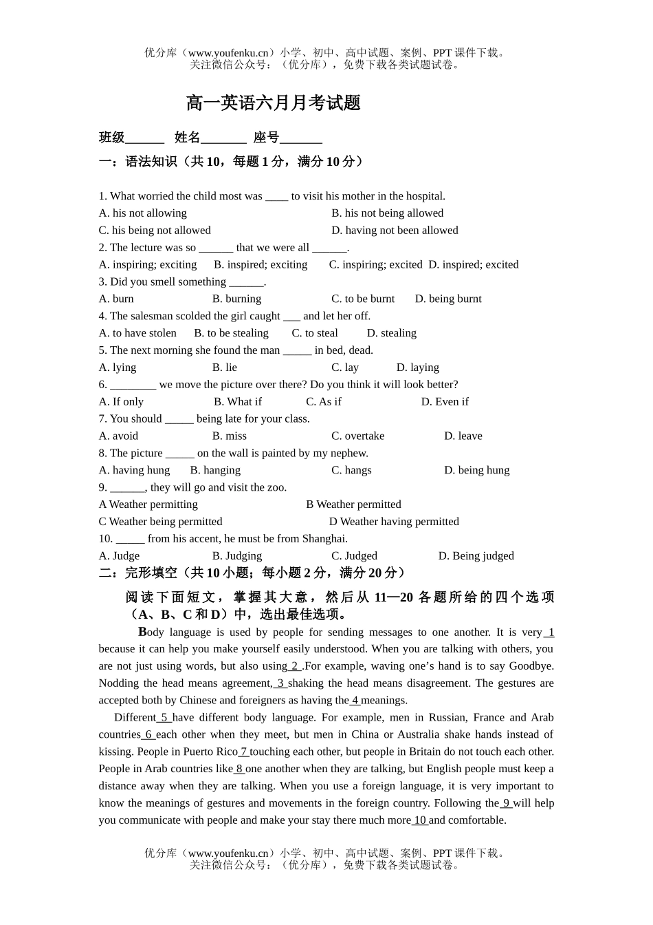 高中一年级英语六月月考试卷_第1页
