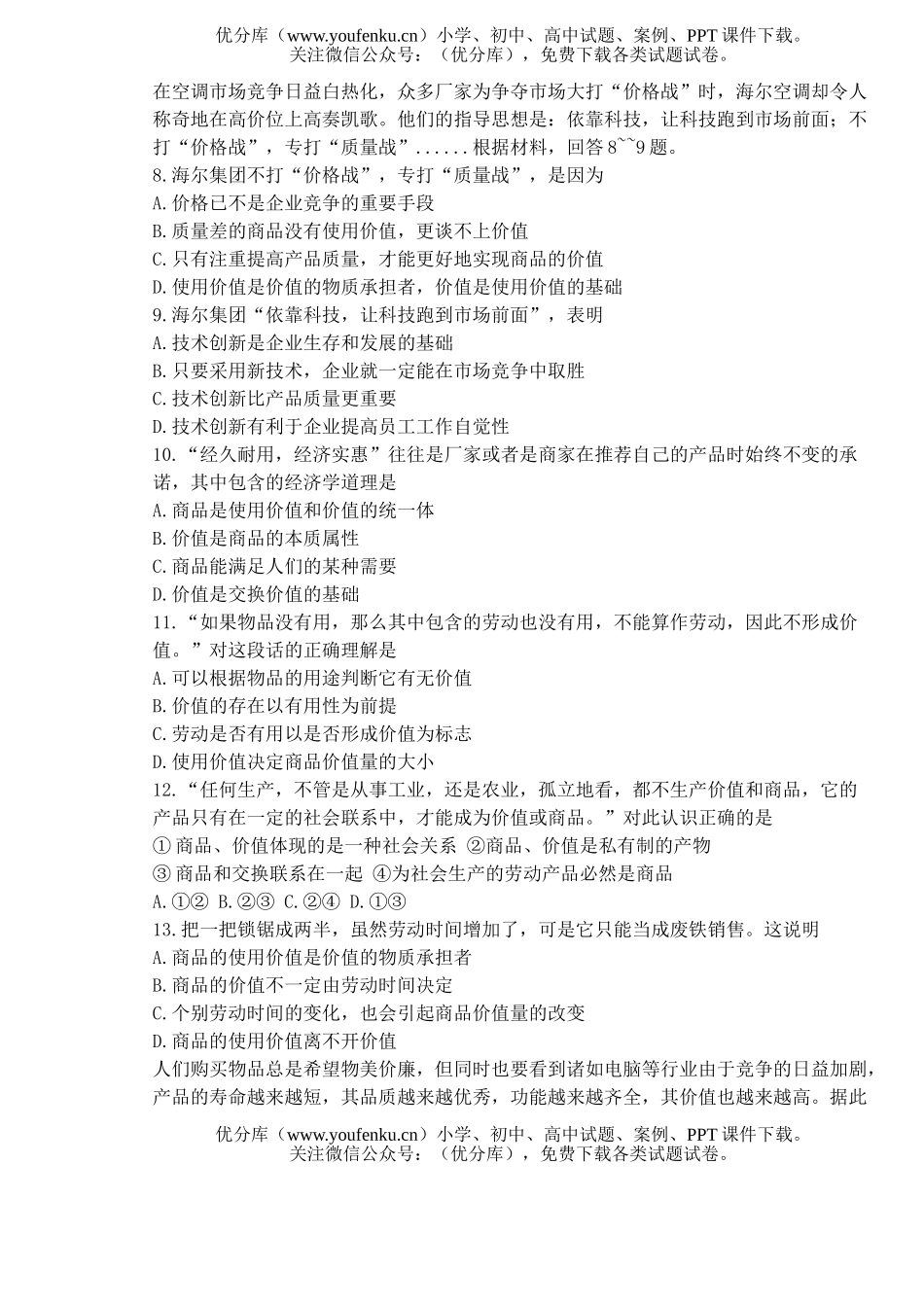 高中一年级政治高第一次月考试卷_第2页