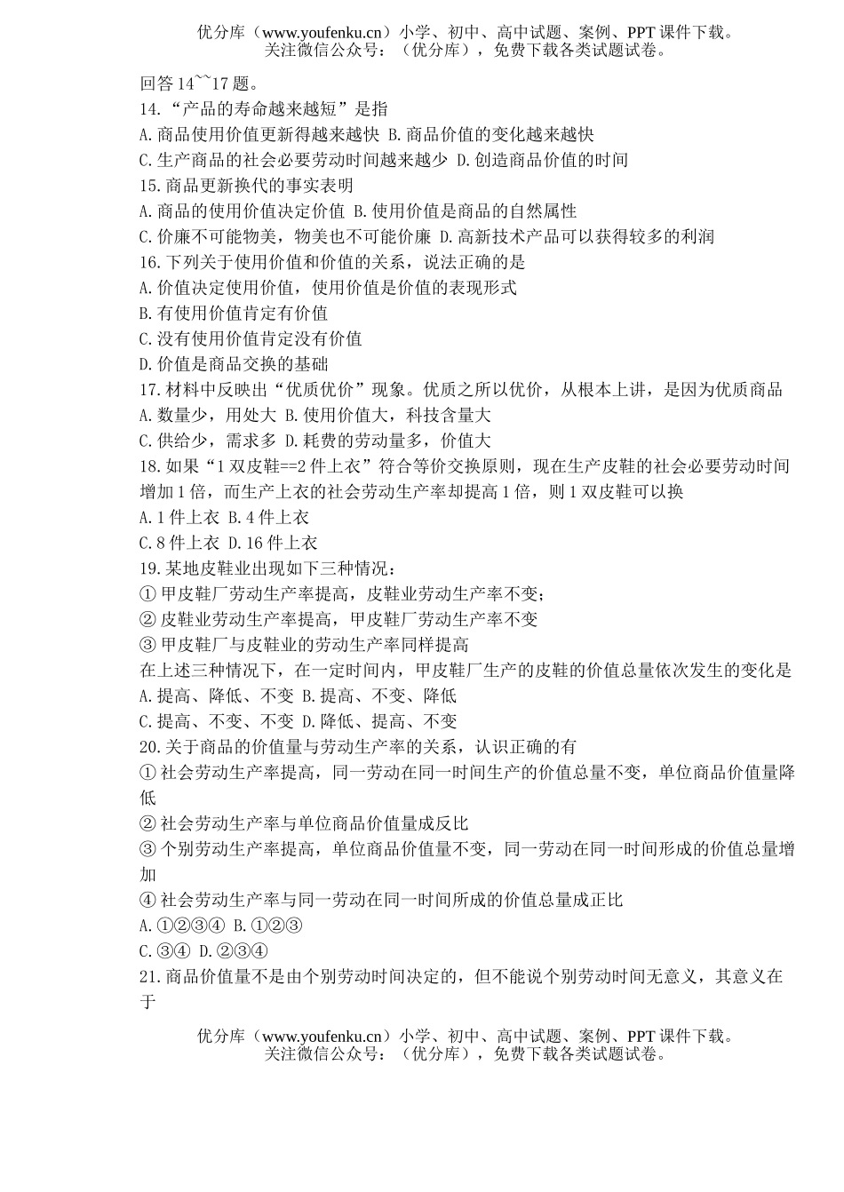 高中一年级政治高第一次月考试卷_第3页