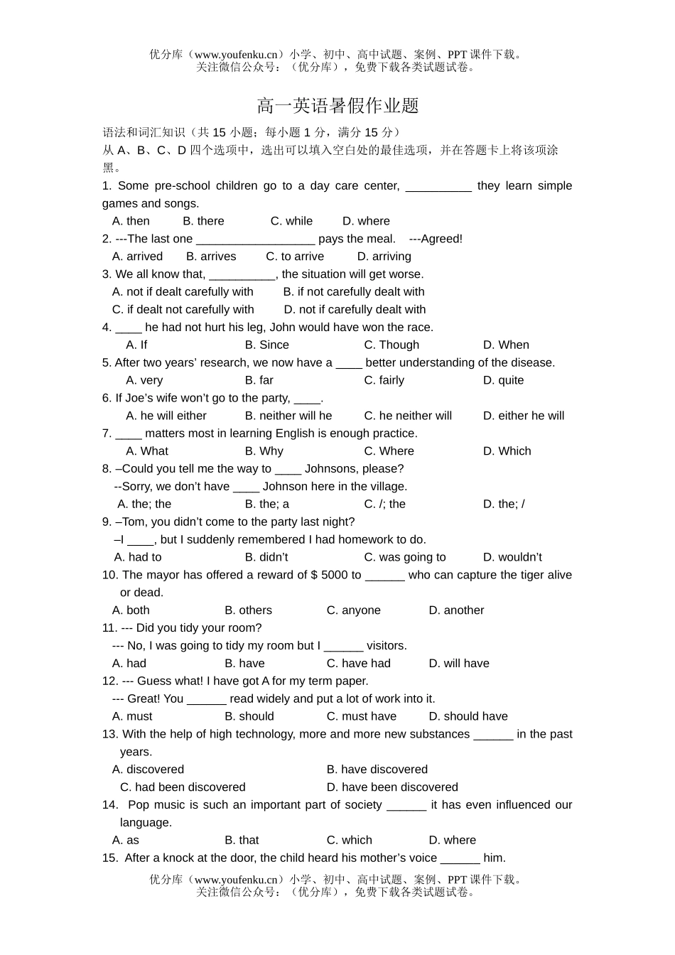 高中一年级英语暑假作业题试卷_第1页