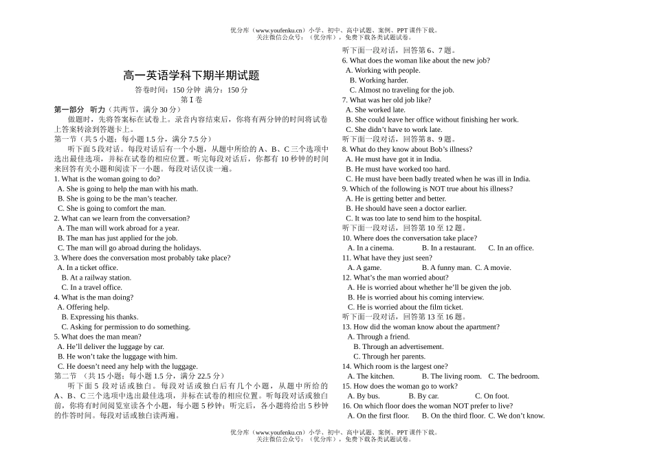 高中一年级英语学科下期半期试卷_第1页