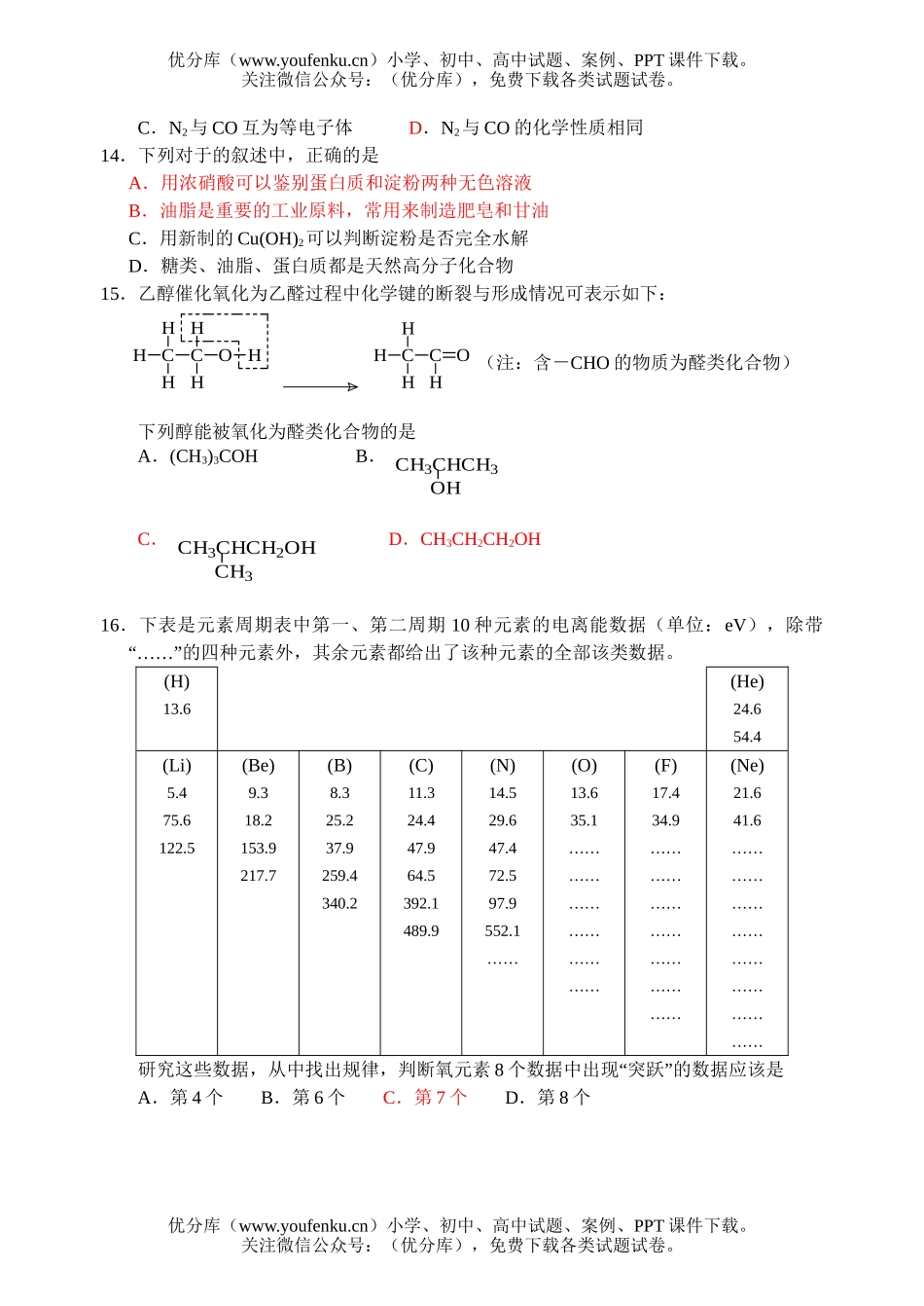 高中一年级化学第二学期期末调研考试2试卷_第3页