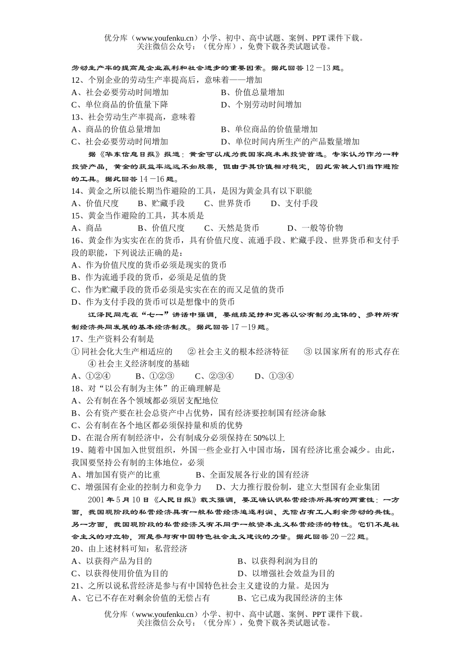 高中一年级政治教学调查试卷_第2页