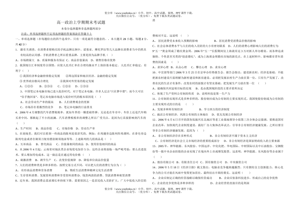 高中一年级政治上学期期末考试卷_第1页