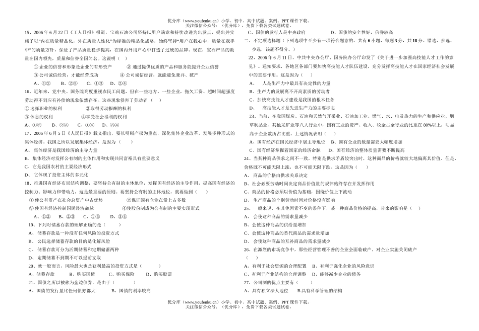 高中一年级政治上学期期末考试卷_第2页