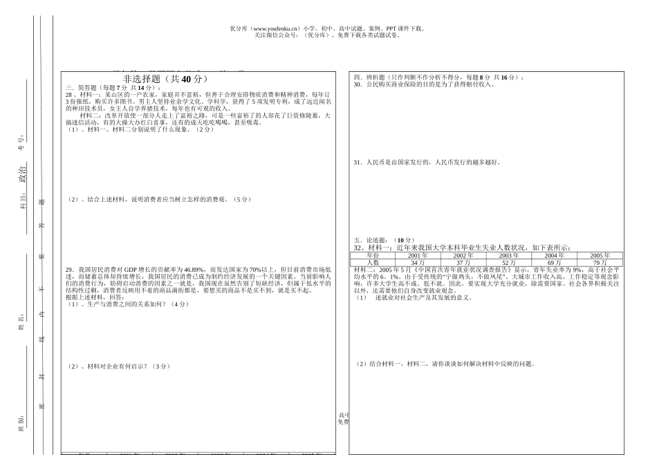 高中一年级政治上学期期末考试卷_第3页