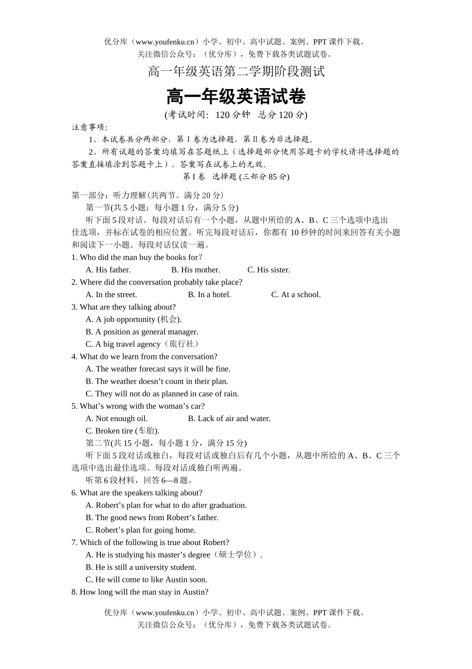 高中一年级英语高第二学期阶段测试卷_第1页