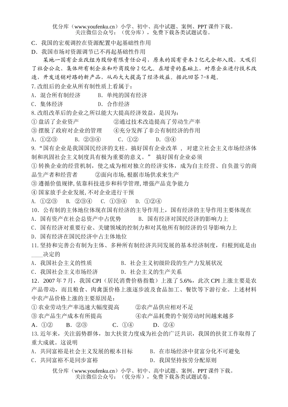高中一年级政治上学期期末考试卷_第2页