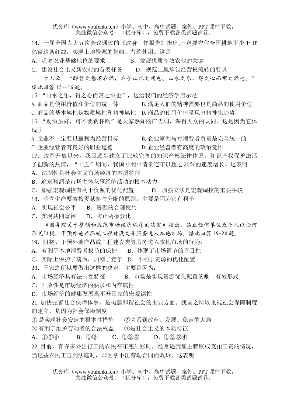 高中一年级政治上学期期末考试卷_第3页