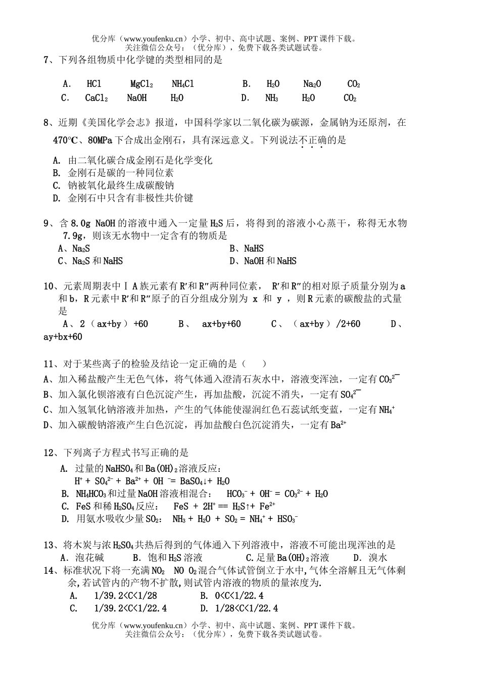 高中一年级化学第二学期期末考试卷_第2页