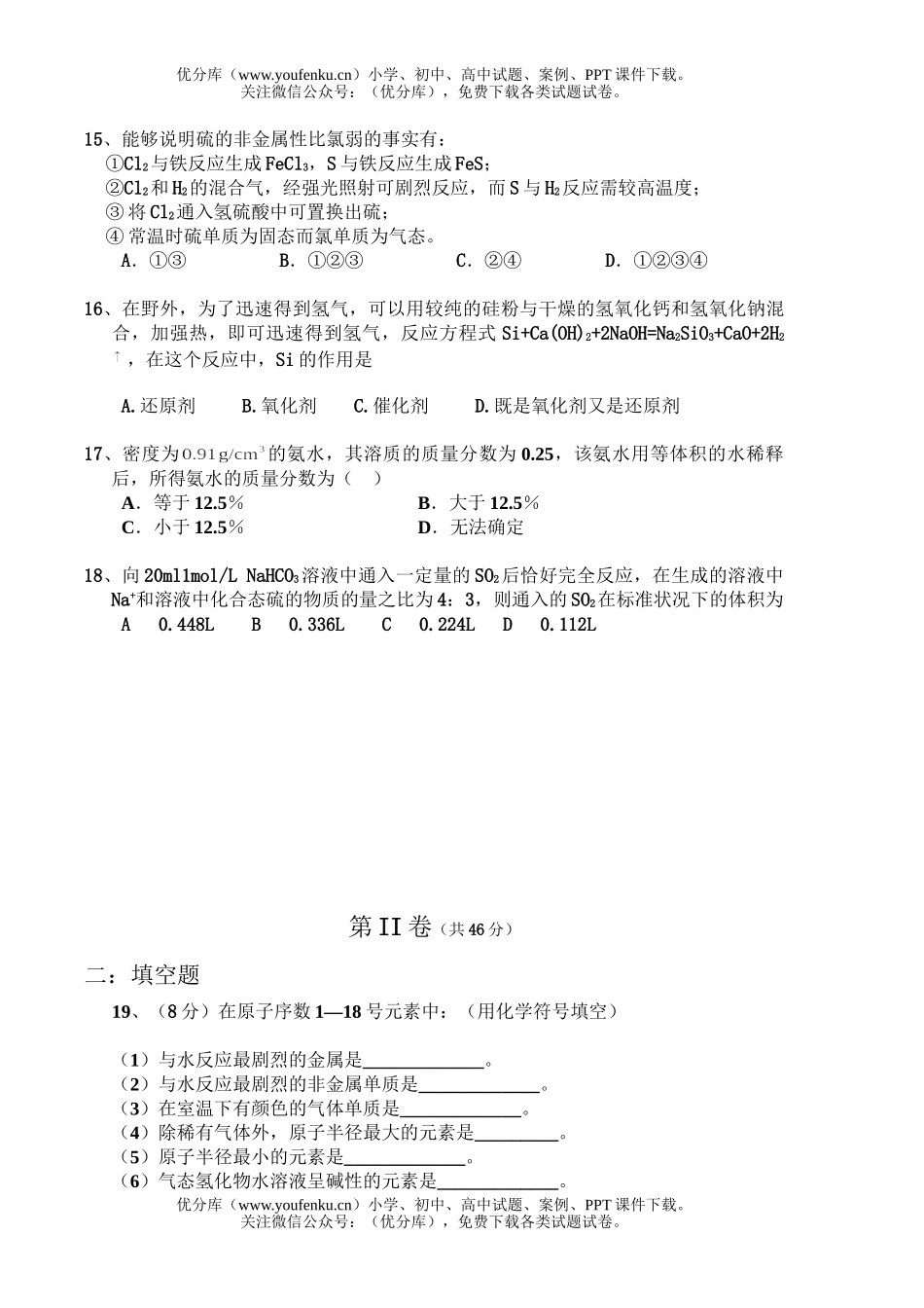 高中一年级化学第二学期期末考试卷_第3页