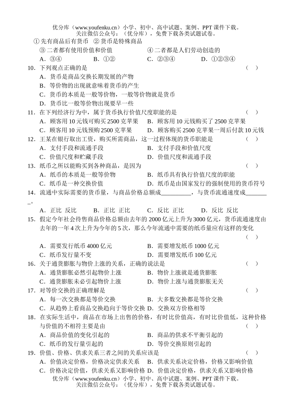 高中一年级政治上学期期中考试卷_第2页