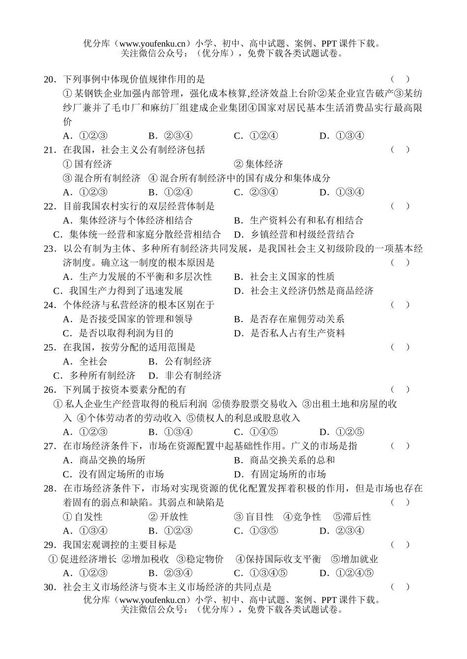 高中一年级政治上学期期中考试卷_第3页