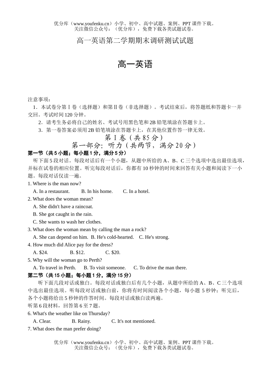 高中一年级英语第二学期期末调研测试卷_第1页