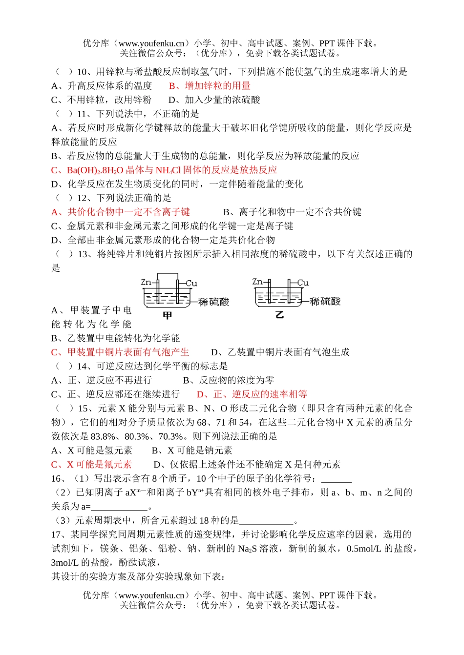 高中一年级化学第二学期期中质量检测试卷_第2页