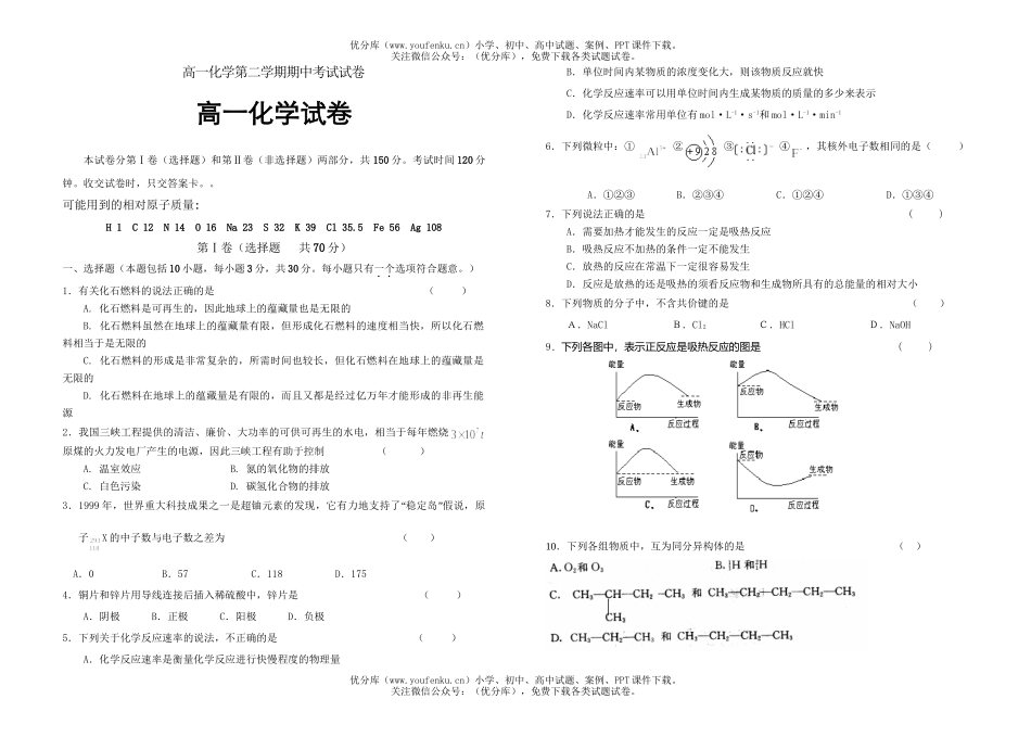高中一年级化学第二学期期中考试卷_第1页