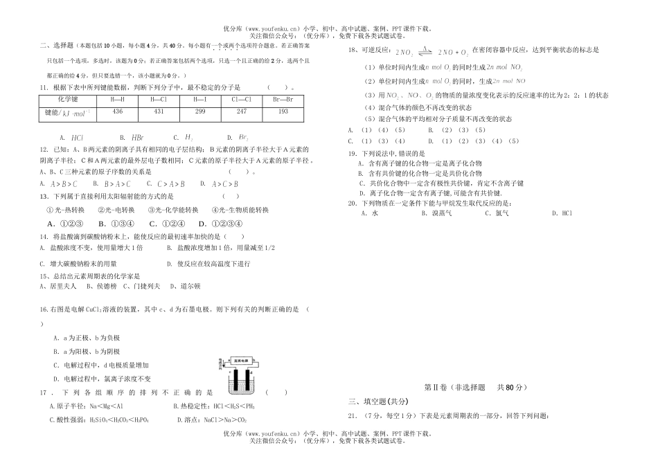 高中一年级化学第二学期期中考试卷_第2页