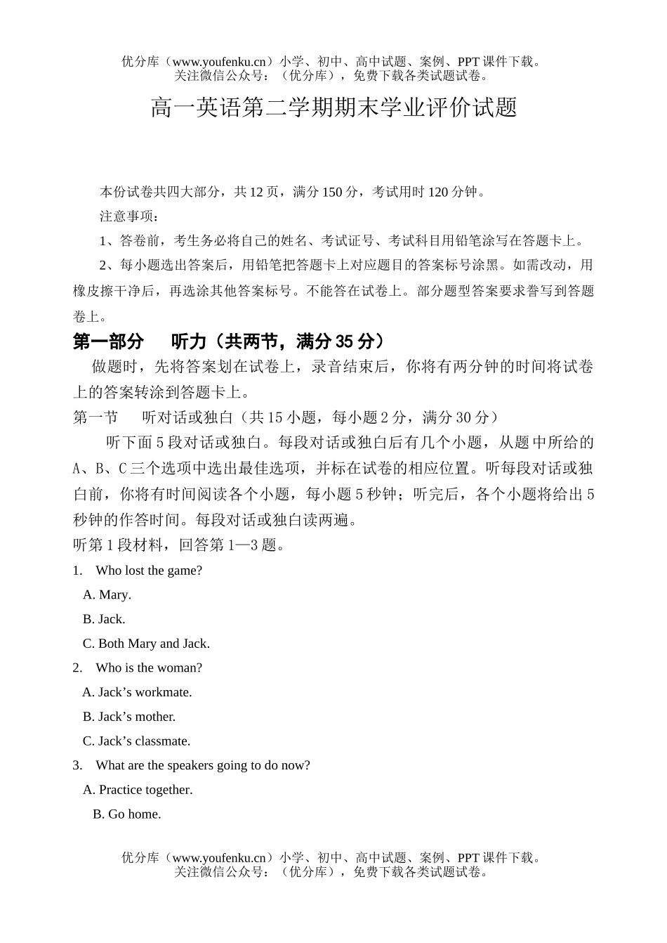 高中一年级英语第二学期期末学业评价试卷_第1页