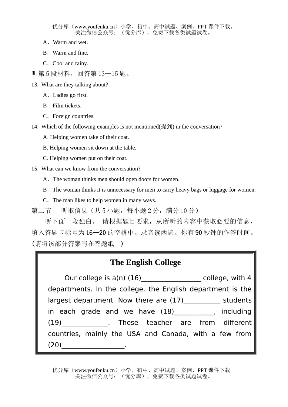 高中一年级英语第二学期期末学业评价试卷_第3页