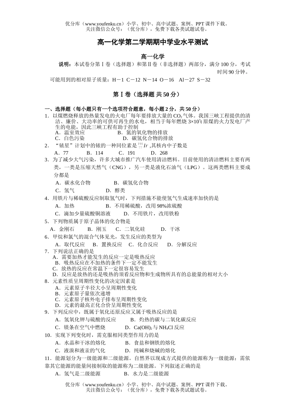 高中一年级化学第二学期期中学业水平测试卷_第1页