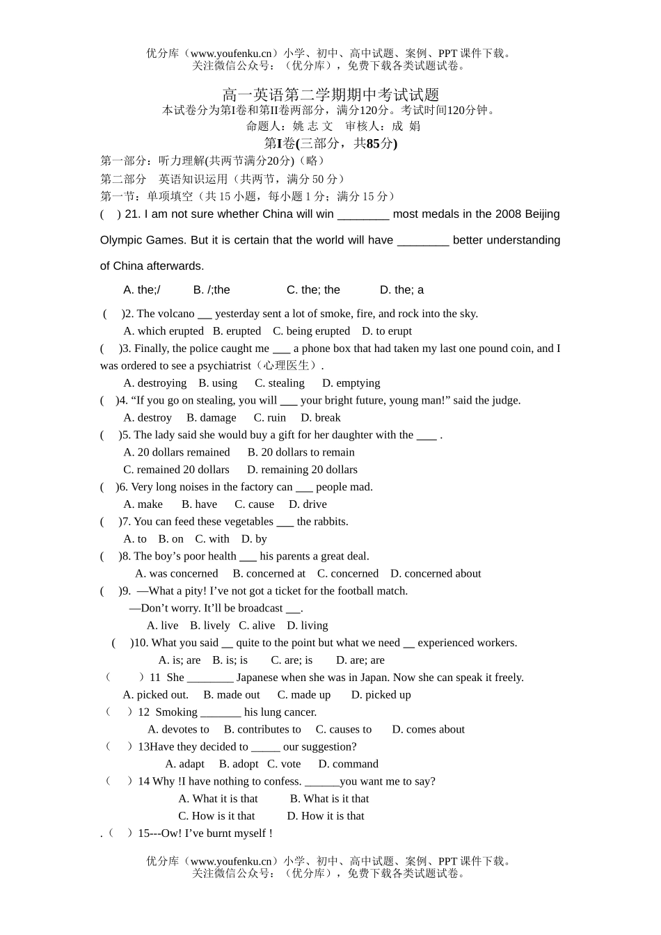 高中一年级英语第二学期期中考试卷_第1页