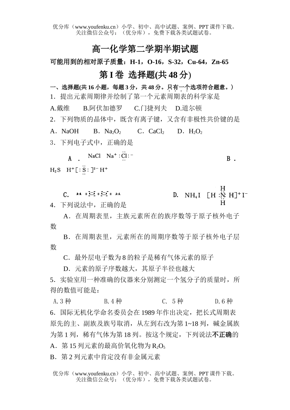 高中一年级化学第二学期半期试卷_第1页