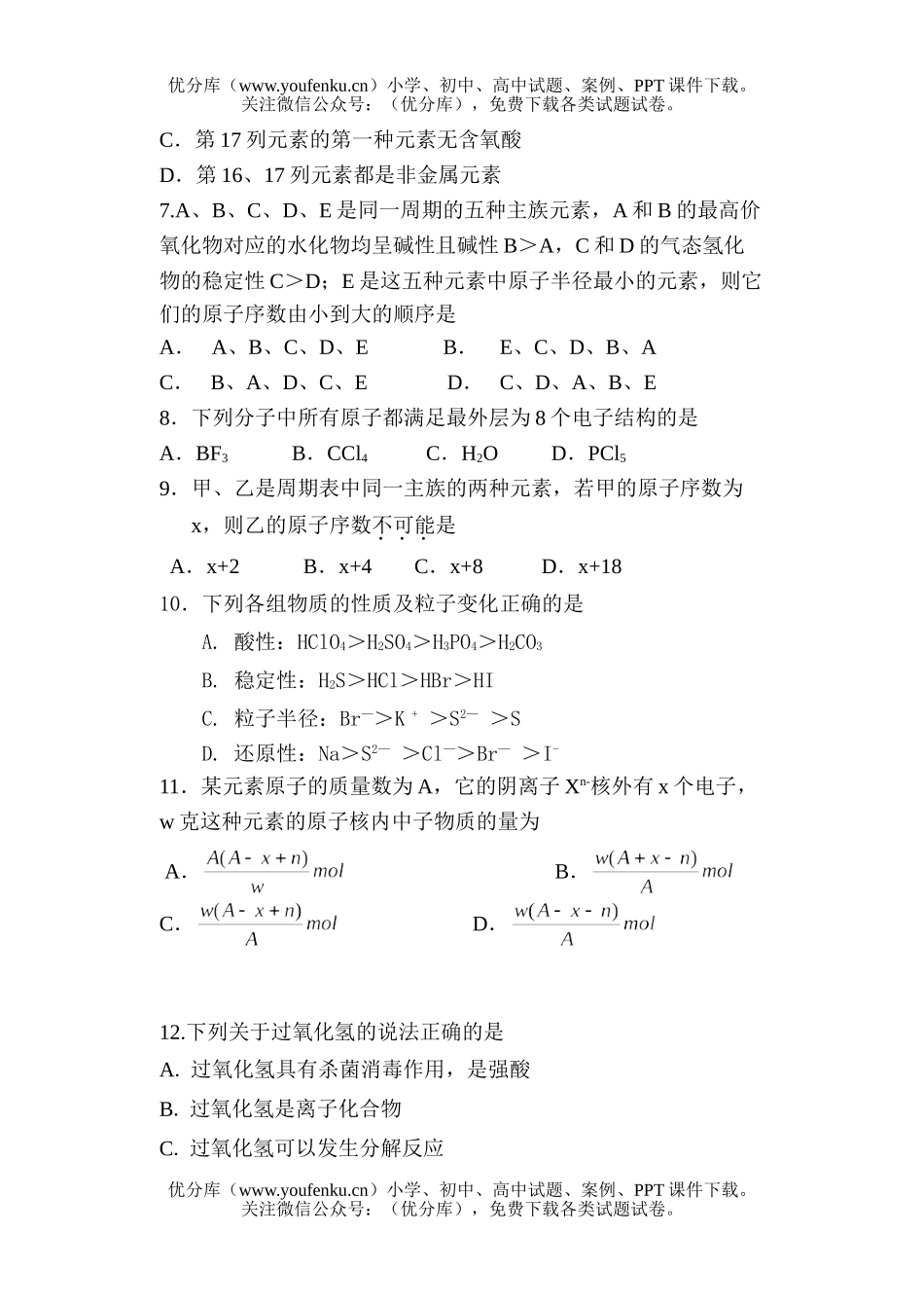 高中一年级化学第二学期半期试卷_第2页