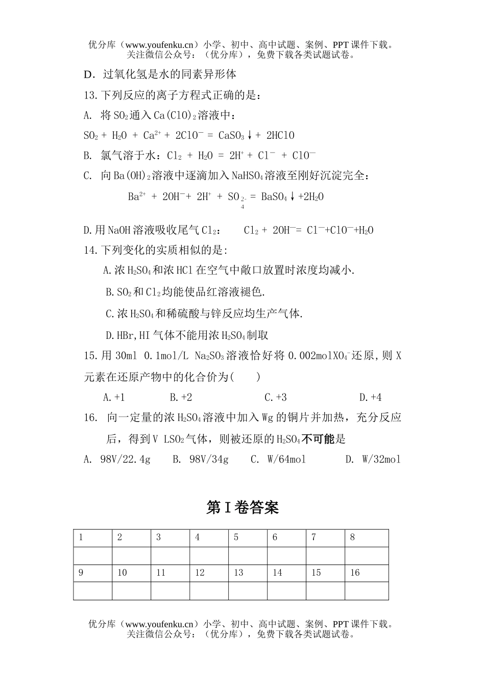 高中一年级化学第二学期半期试卷_第3页