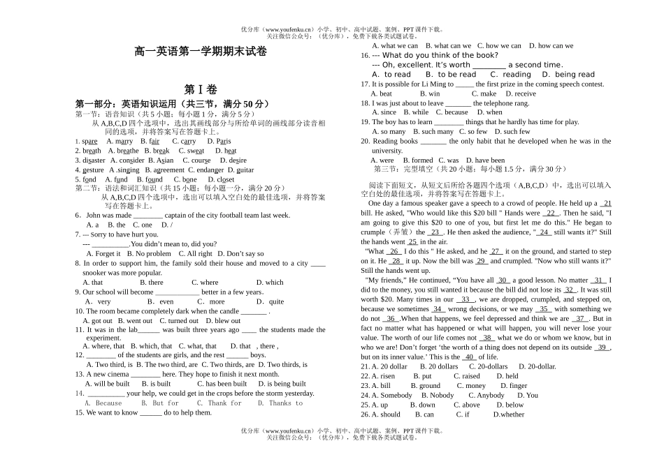 高中一年级英语第一学期期末试卷_第1页