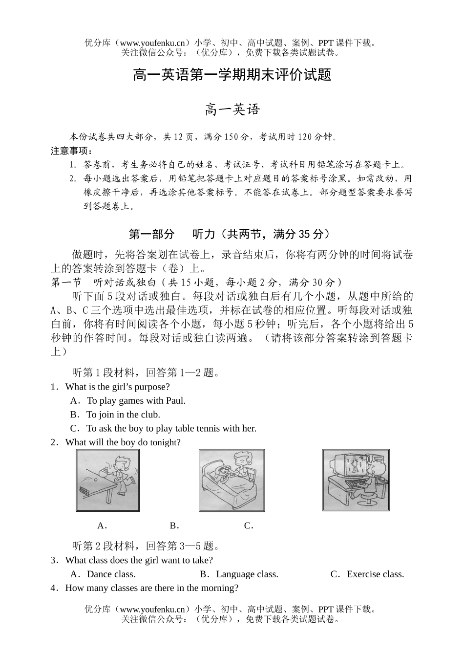 高中一年级英语第一学期期末评价试卷_第1页