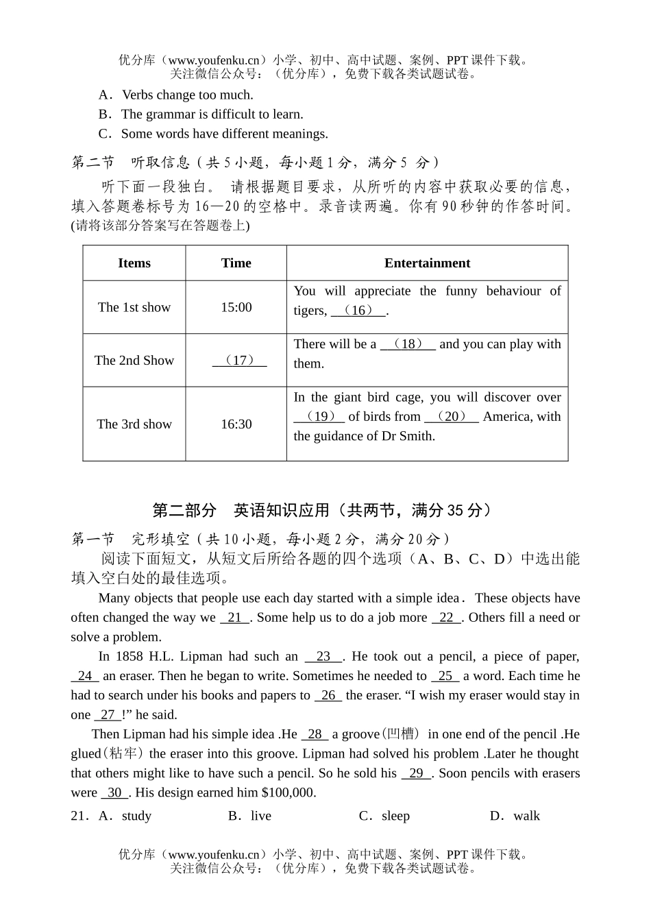 高中一年级英语第一学期期末评价试卷_第3页