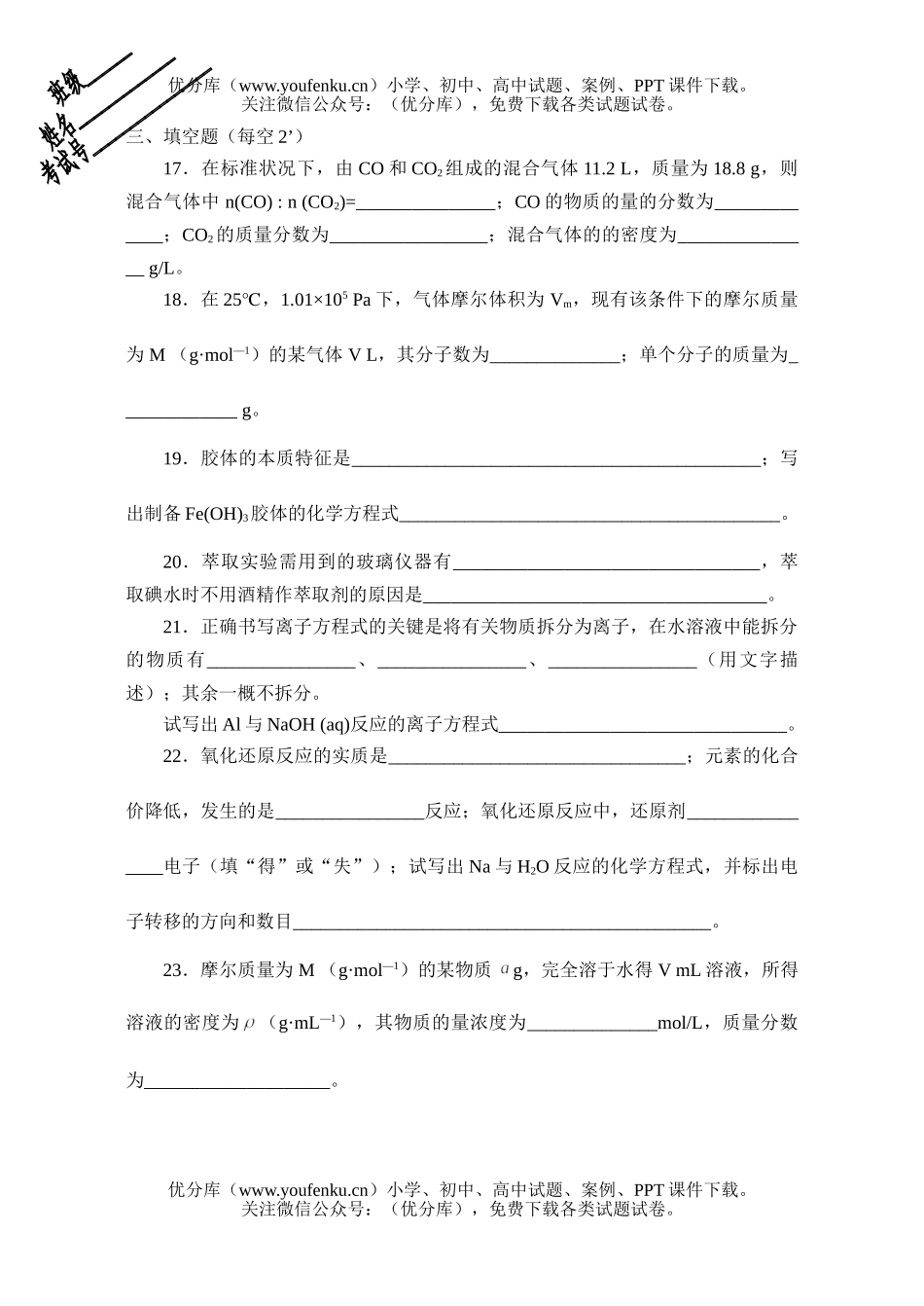 高中一年级化学高学科第一学期期中考试卷_第2页