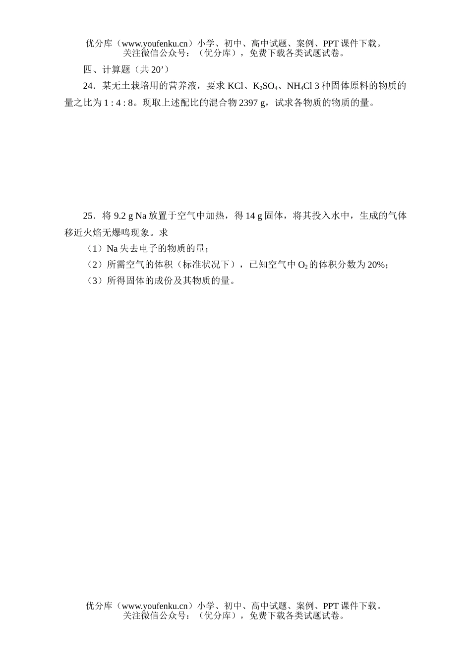 高中一年级化学高学科第一学期期中考试卷_第3页