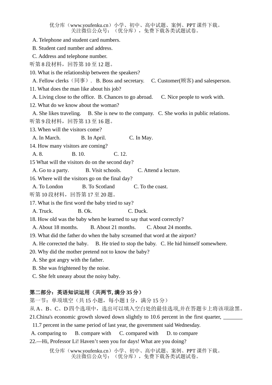 高中一年级英语第二学期期中测试卷_第2页
