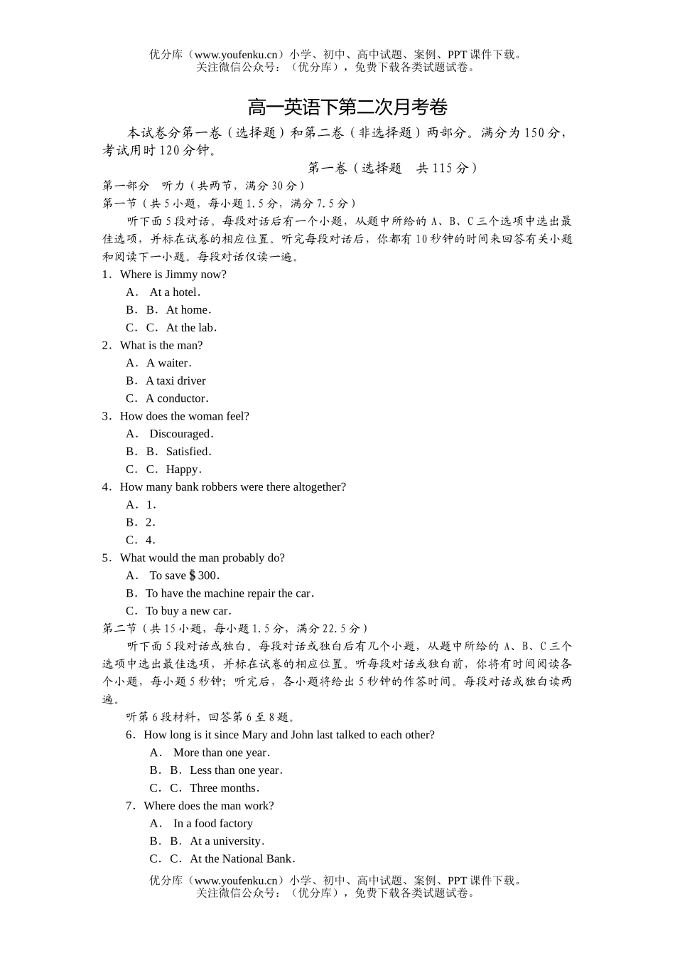 高中一年级英语下第二次月考试卷_第1页