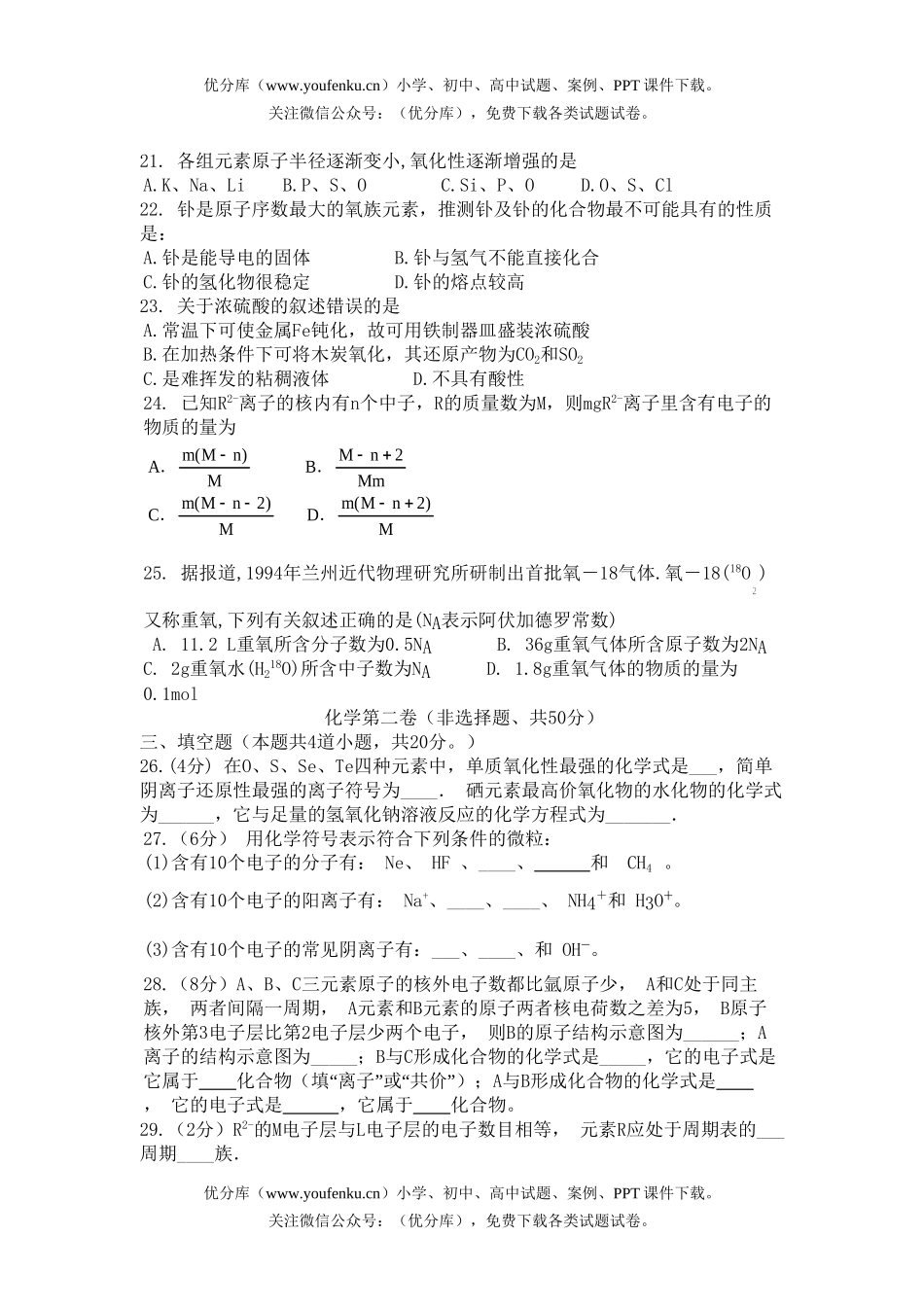 高中一年级化学高上期第三次双月考试卷_第3页