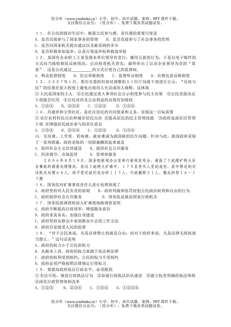 高中一年级政治生活期中试卷_第2页