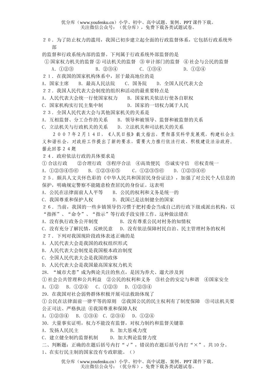 高中一年级政治生活期中试卷_第3页