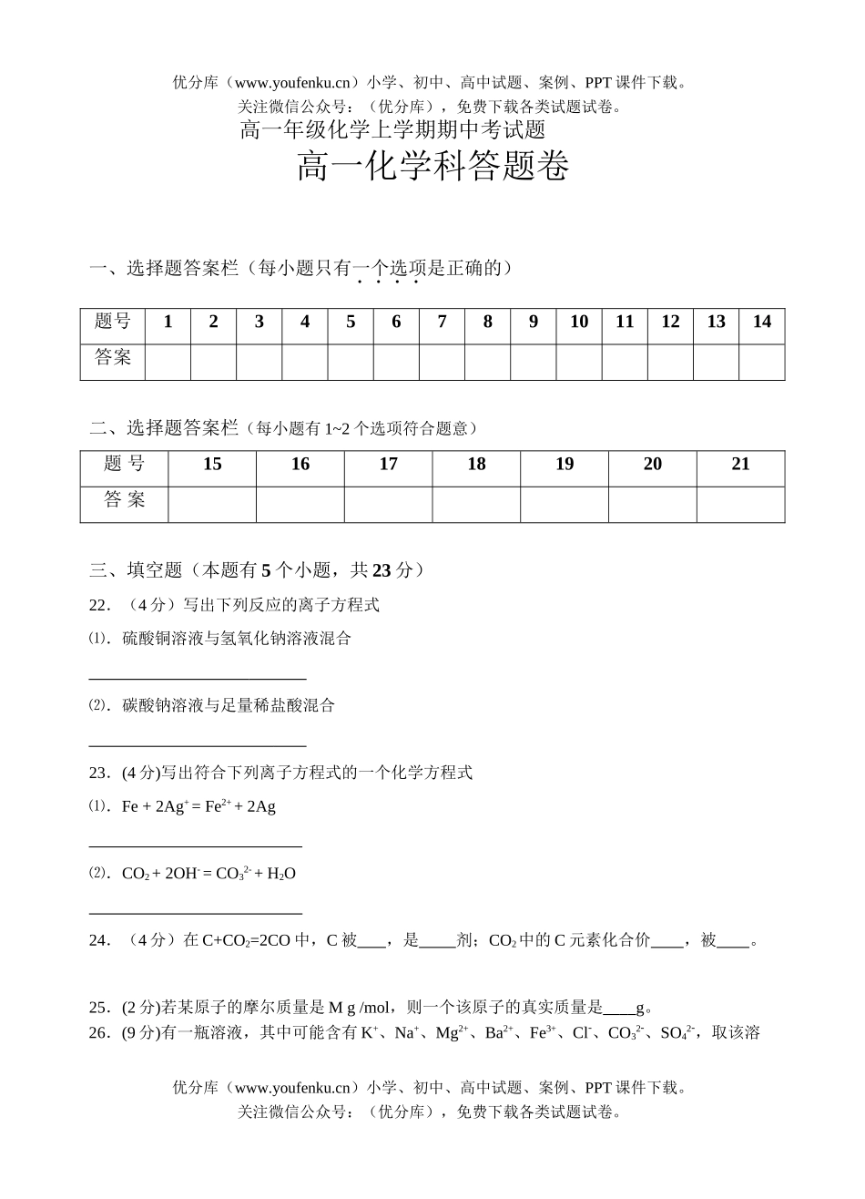 高中一年级化学高上学期期中考试卷_第2页