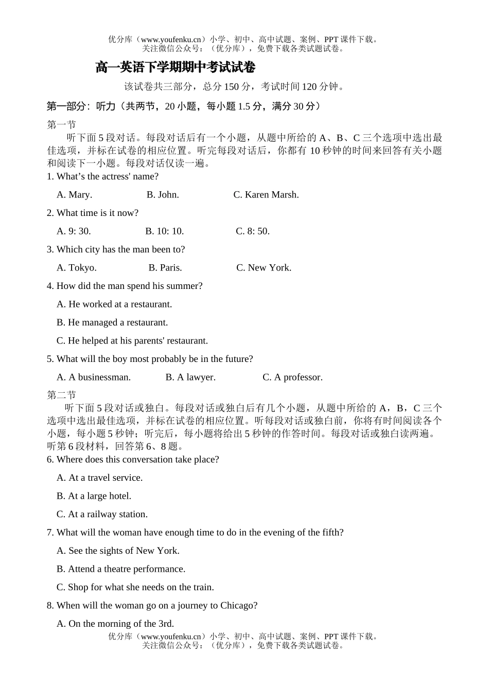 高中一年级英语下学期期中考试卷_第1页