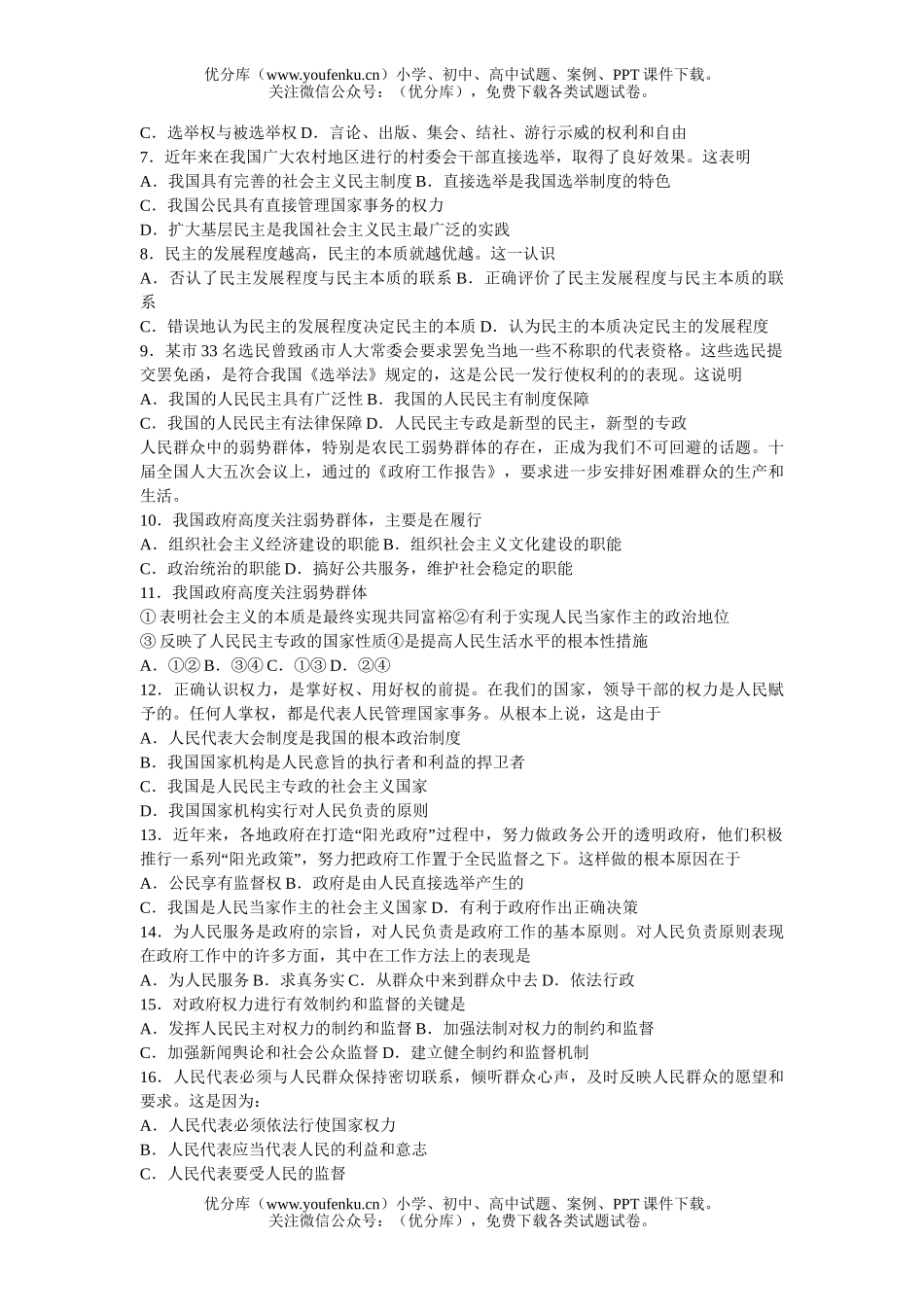 高中一年级政治生活必修2期中考试模拟训练试卷_第2页