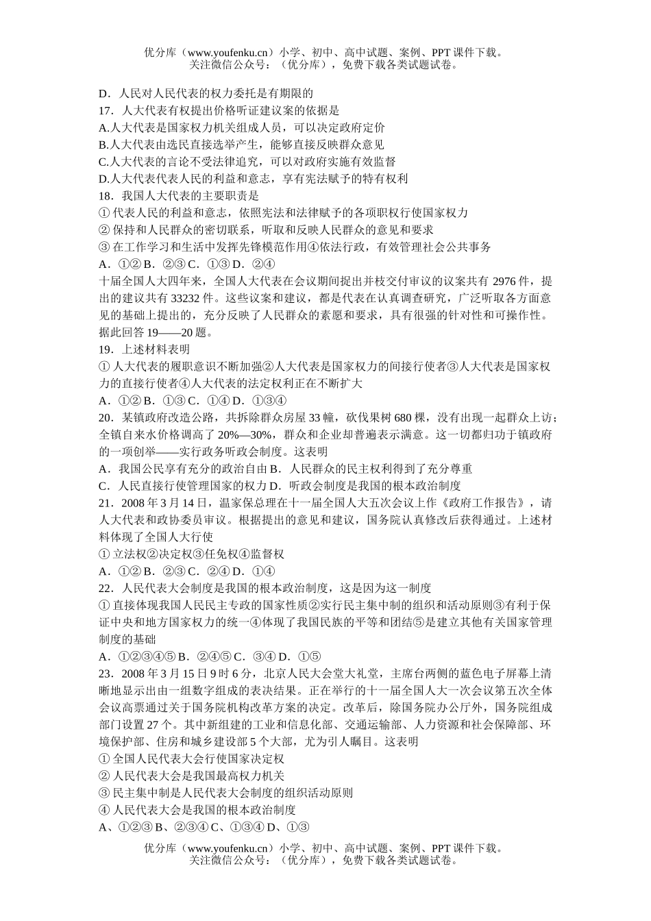 高中一年级政治生活必修2期中考试模拟训练试卷_第3页