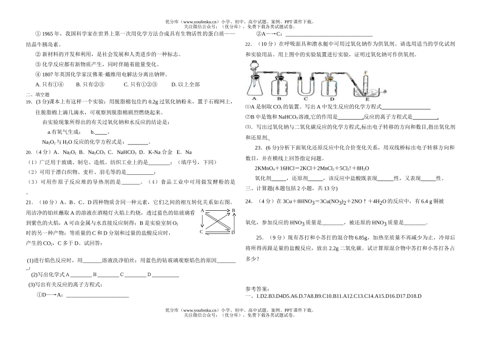 高中一年级化学高上学期期中考试卷_第2页