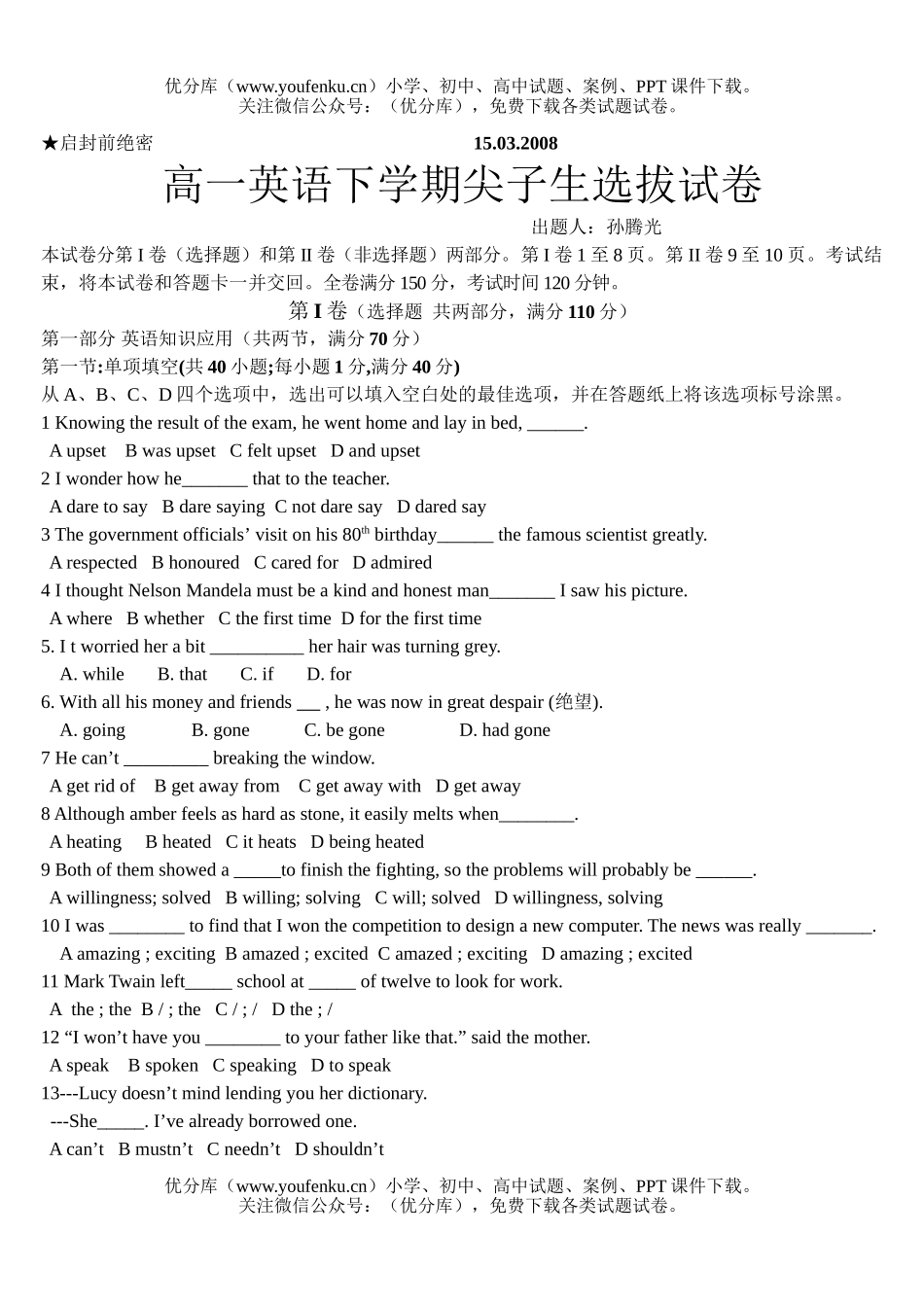 高中一年级英语下学期尖子生选拔试卷_第1页