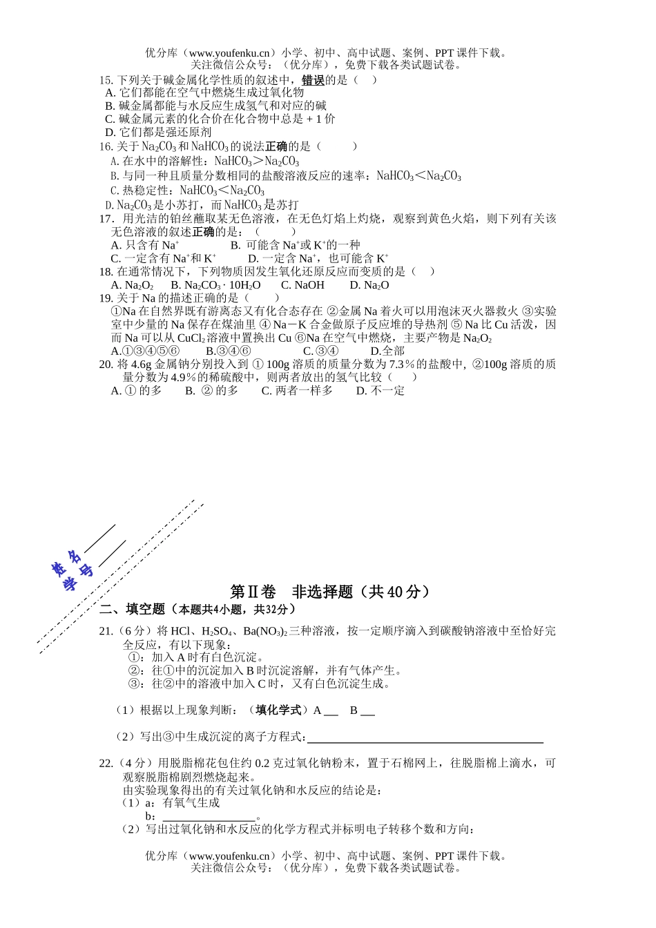 高中一年级化学高上学期期中考试2试卷_第2页