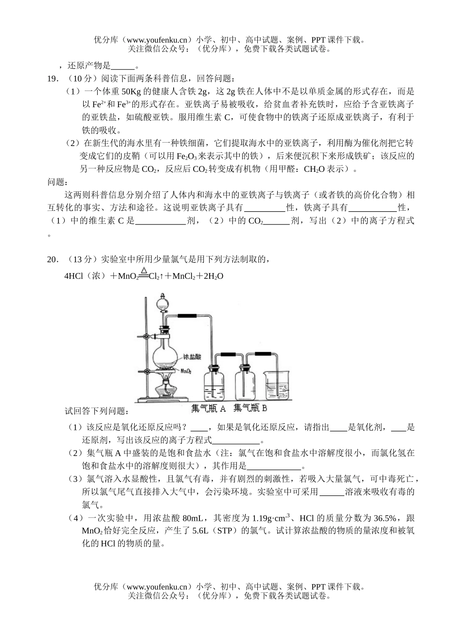 高中一年级化学氧化还原反应测试1试卷_第3页