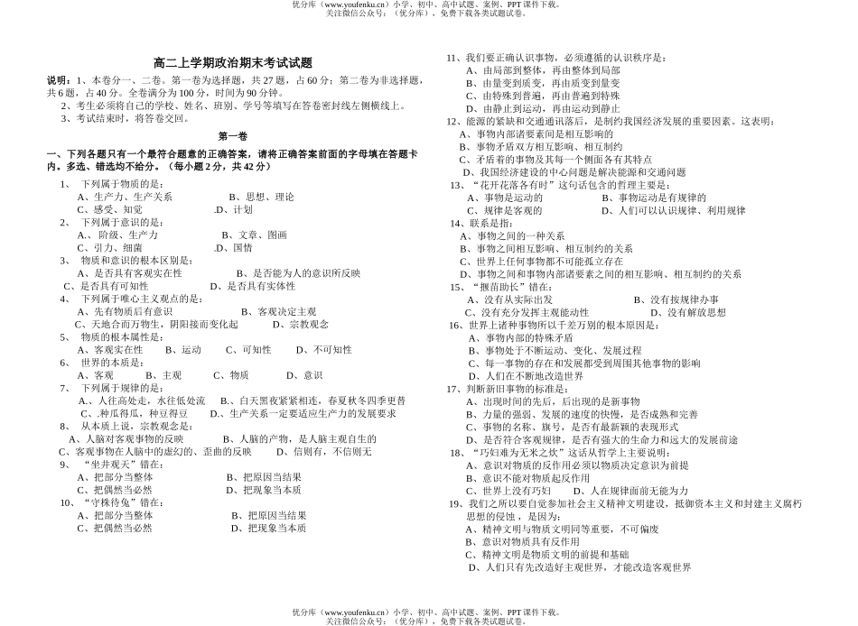 高中一年级政治上学期期末考试卷_第1页